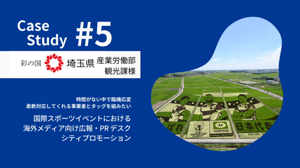 [Case Study]Media Desk - Saitama Prefecture Tourism Division
