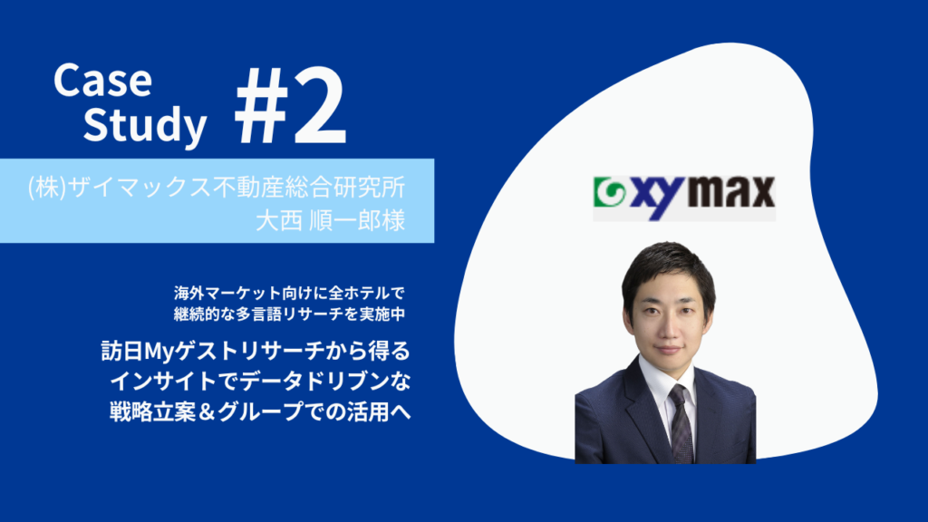 ~海外マーケット向けに全ホテルで継続的な多言語リサーチを実施中~