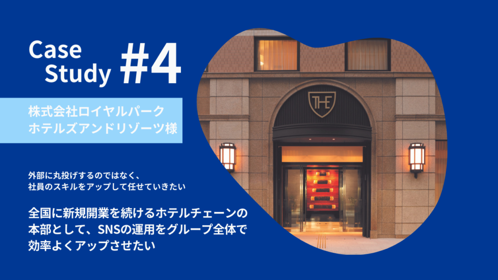 ~外部に丸投げするのではなく、社員のスキルをアップして任せていきたい~