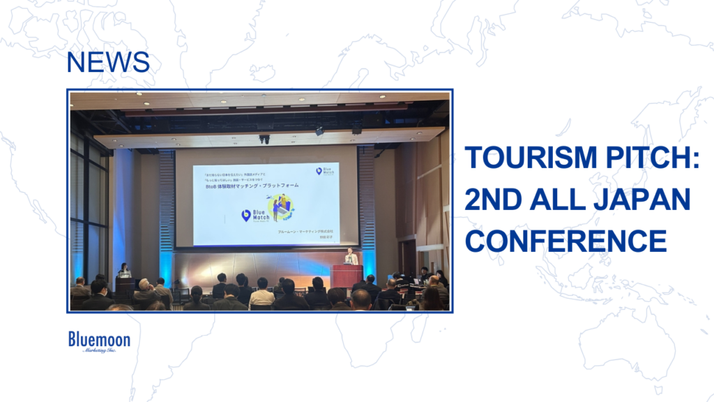 【ピッチ登壇】港区産業振興センター 「第2回 ALL JAPAN CONFERENCE -観光編-」