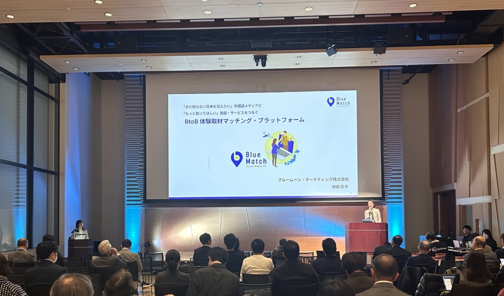 【ピッチ登壇】港区産業振興センター 「第2回 ALL JAPAN CONFERENCE -観光編-」